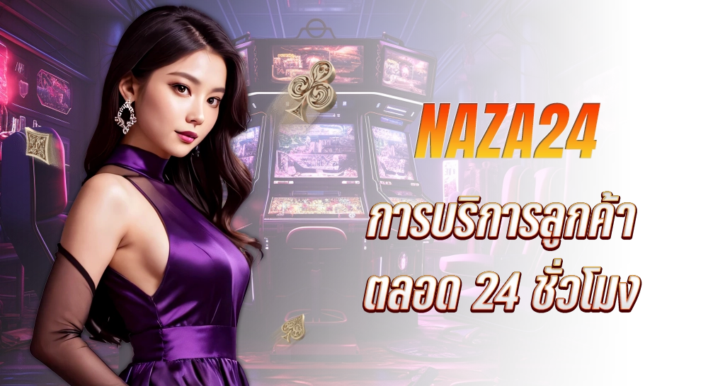 การบริการลูกค้า